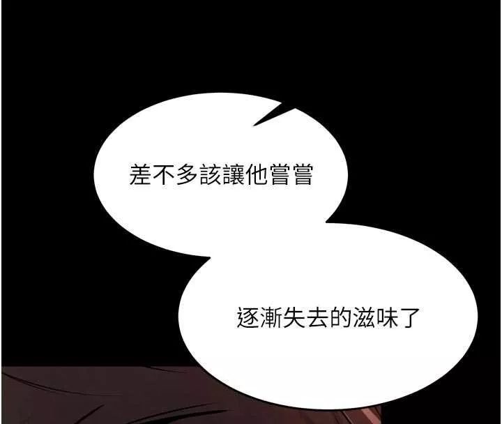 狱火重生 第46话 我是你專用的飛機杯 - 第36页