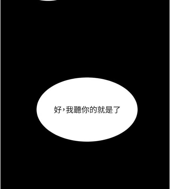 狱火重生 第46话 我是你專用的飛機杯 - 第38页