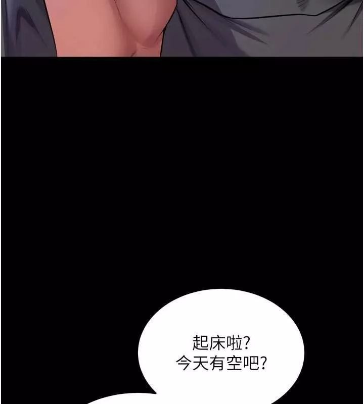 狱火重生 第46话 我是你專用的飛機杯 - 第51页