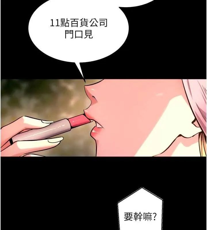 狱火重生 第46话 我是你專用的飛機杯 - 第52页