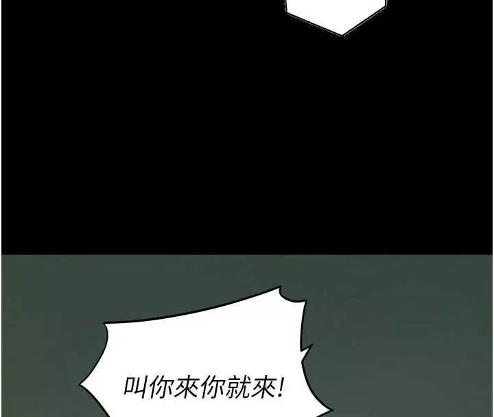 狱火重生 第46话 我是你專用的飛機杯 - 第53页