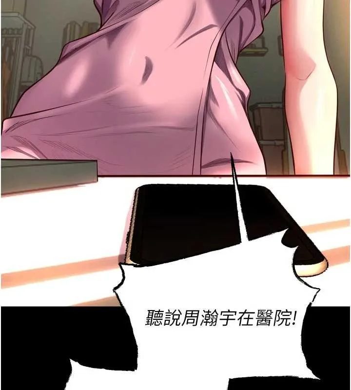 狱火重生 第46话 我是你專用的飛機杯 - 第55页