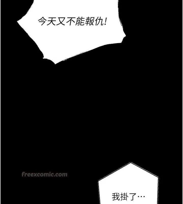 狱火重生 第46话 我是你專用的飛機杯 - 第56页