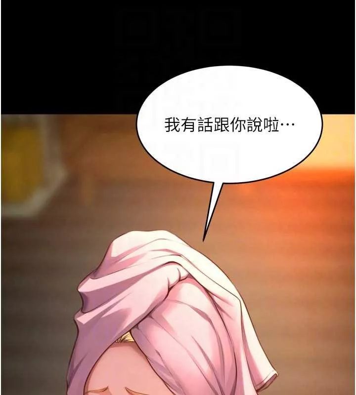 狱火重生 第46话 我是你專用的飛機杯 - 第59页