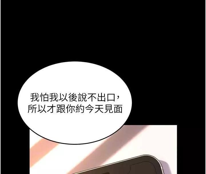 狱火重生 第46话 我是你專用的飛機杯 - 第62页