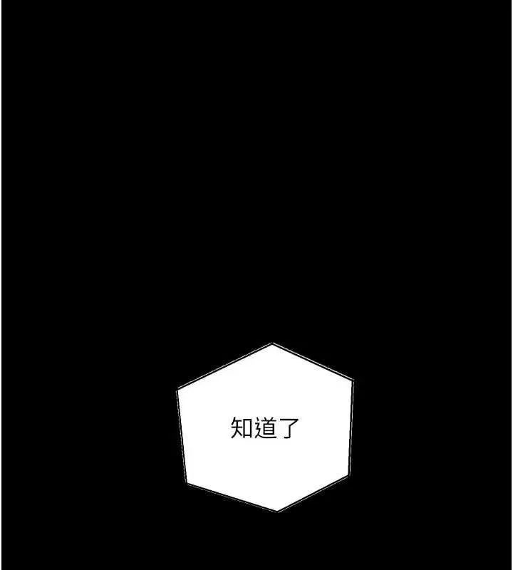 狱火重生 第46话 我是你專用的飛機杯 - 第64页