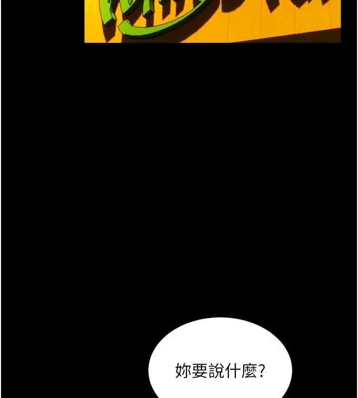 狱火重生 第46话 我是你專用的飛機杯 - 第69页