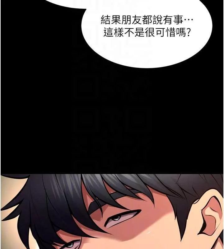 狱火重生 第46话 我是你專用的飛機杯 - 第74页