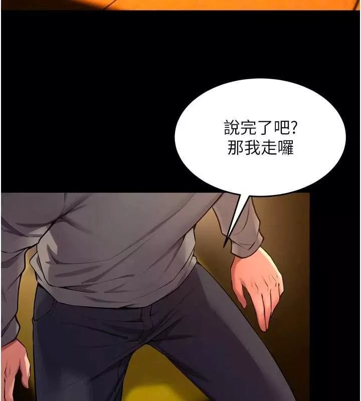 狱火重生 第46话 我是你專用的飛機杯 - 第78页