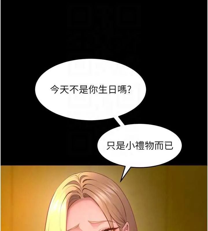 狱火重生 第46话 我是你專用的飛機杯 - 第85页