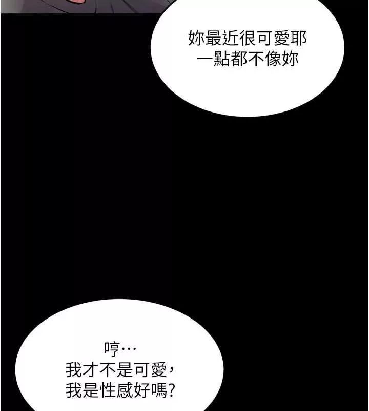 狱火重生 第46话 我是你專用的飛機杯 - 第89页