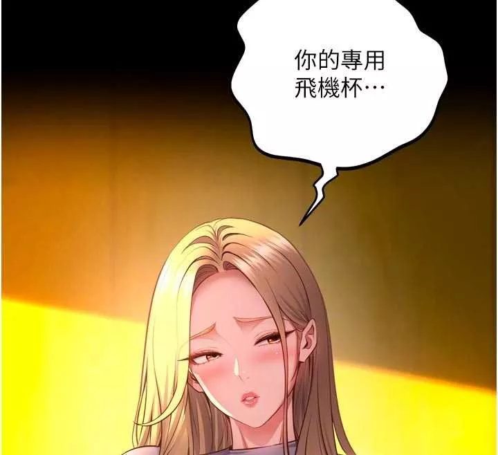 狱火重生 第46话 我是你專用的飛機杯 - 第94页