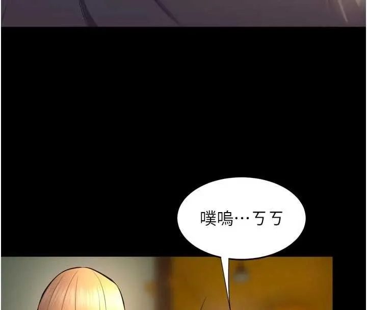 狱火重生 第46话 我是你專用的飛機杯 - 第105页