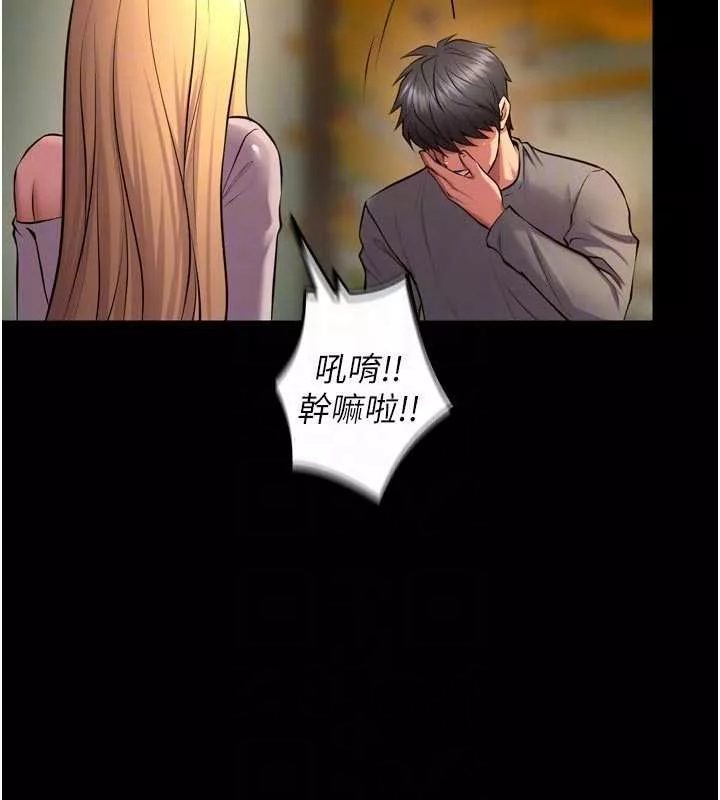 狱火重生 第46话 我是你專用的飛機杯 - 第106页
