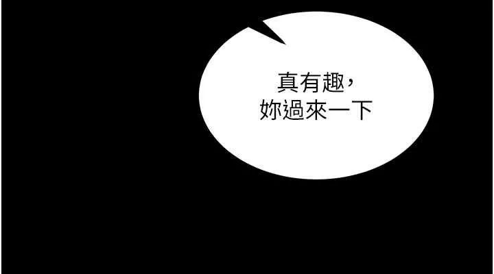 狱火重生 第46话 我是你專用的飛機杯 - 第109页