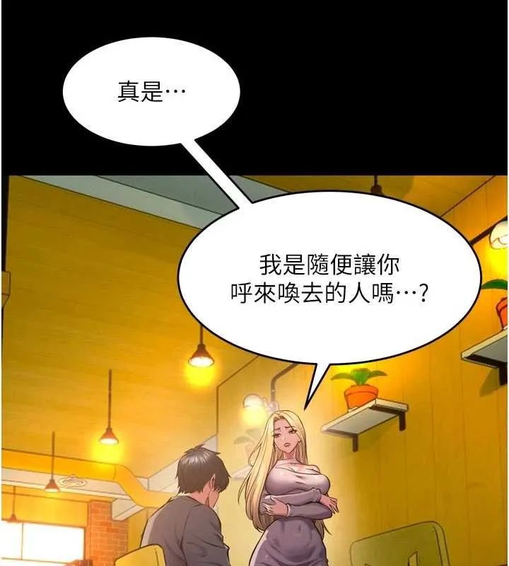 狱火重生 第46话 我是你專用的飛機杯 - 第110页