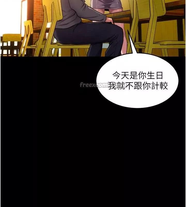 狱火重生 第46话 我是你專用的飛機杯 - 第111页
