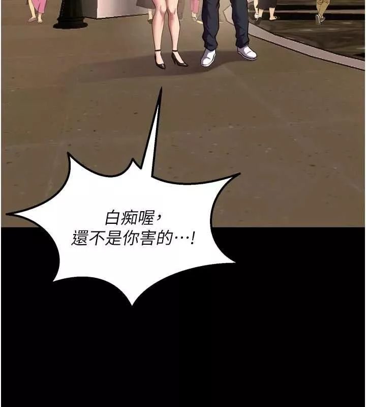 狱火重生 第46话 我是你專用的飛機杯 - 第141页