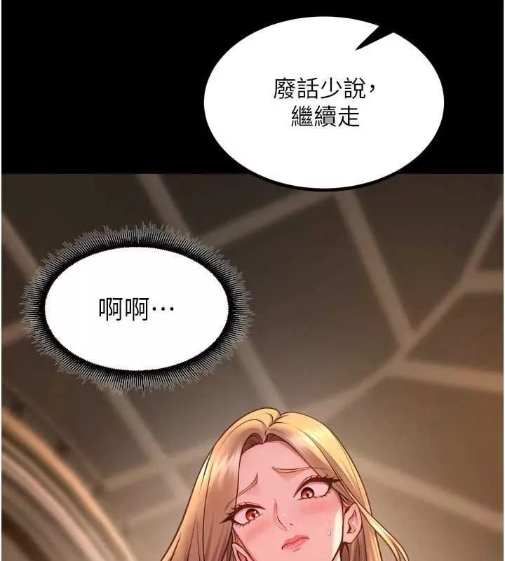 狱火重生 第46话 我是你專用的飛機杯 - 第142页