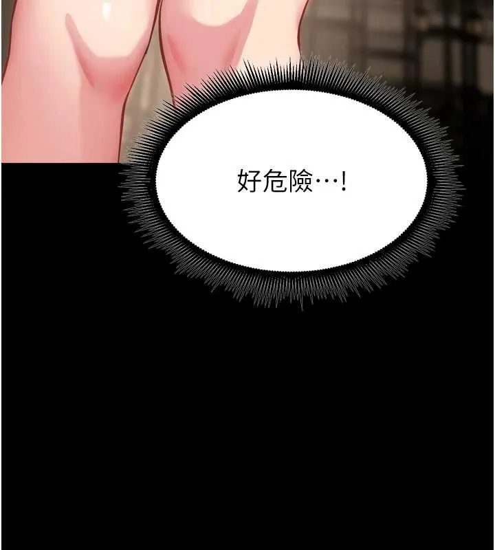 狱火重生 第47话 歡迎主人「回家」♥ - 第9页