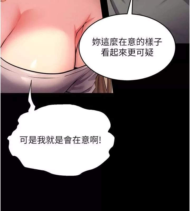 狱火重生 第47话 歡迎主人「回家」♥ - 第24页
