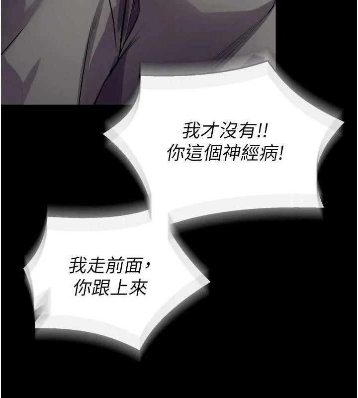 狱火重生 第47话 歡迎主人「回家」♥ - 第50页