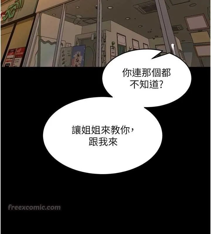 狱火重生 第47话 歡迎主人「回家」♥ - 第70页