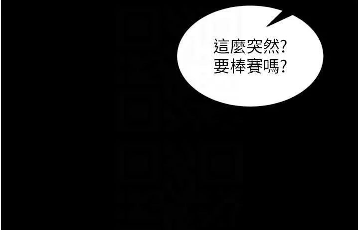狱火重生 第47话 歡迎主人「回家」♥ - 第95页