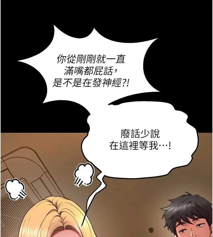 狱火重生 第47话 歡迎主人「回家」♥ - 第96页