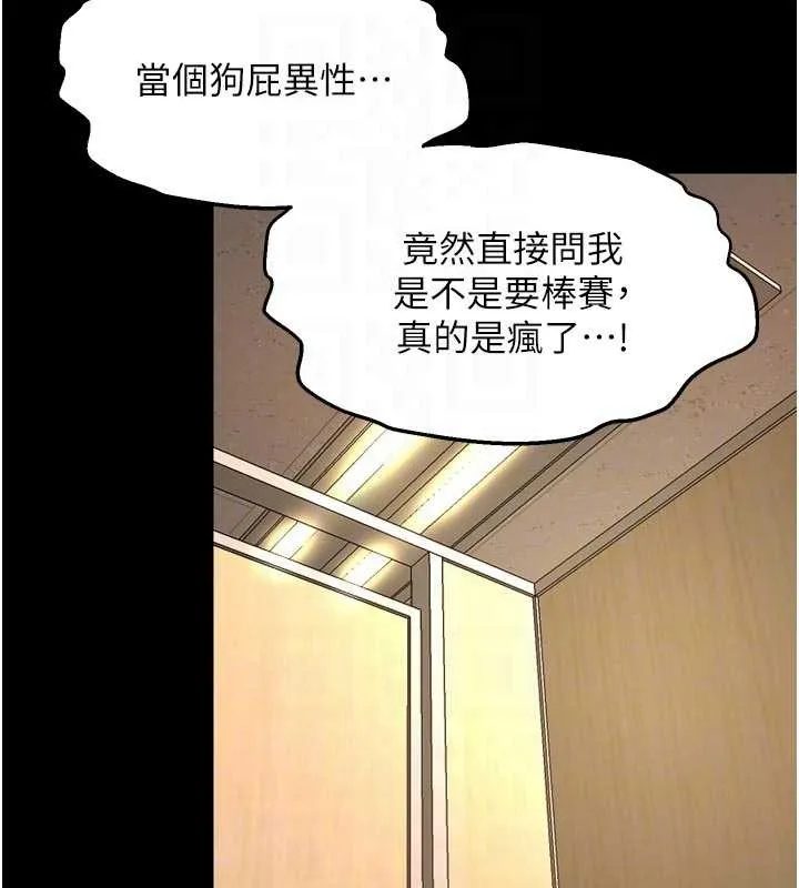 狱火重生 第47话 歡迎主人「回家」♥ - 第100页