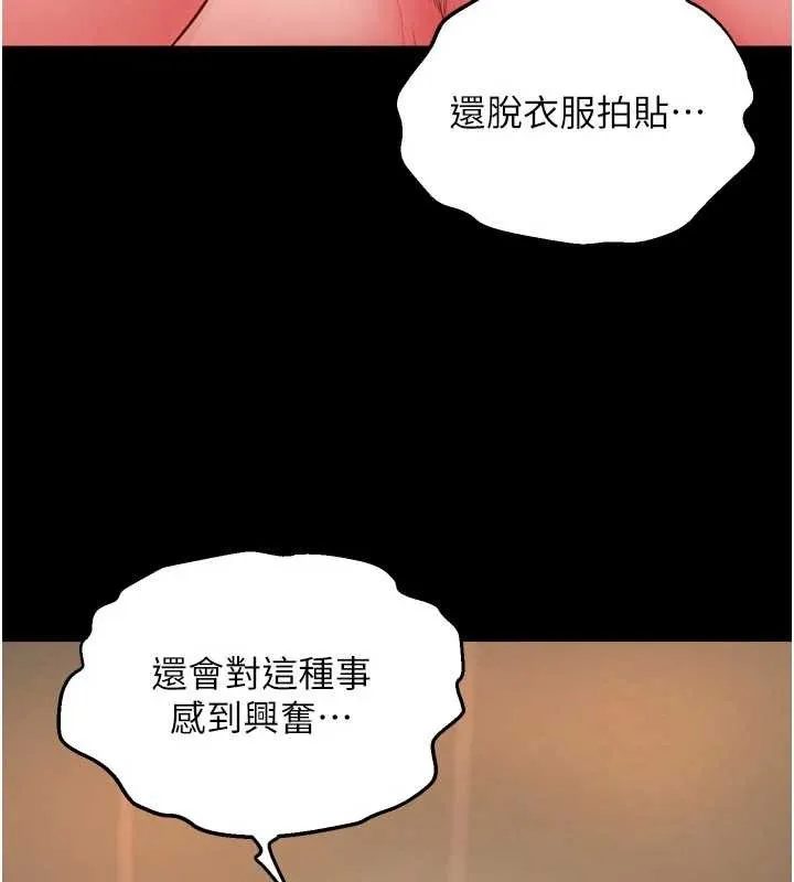 狱火重生 第47话 歡迎主人「回家」♥ - 第104页