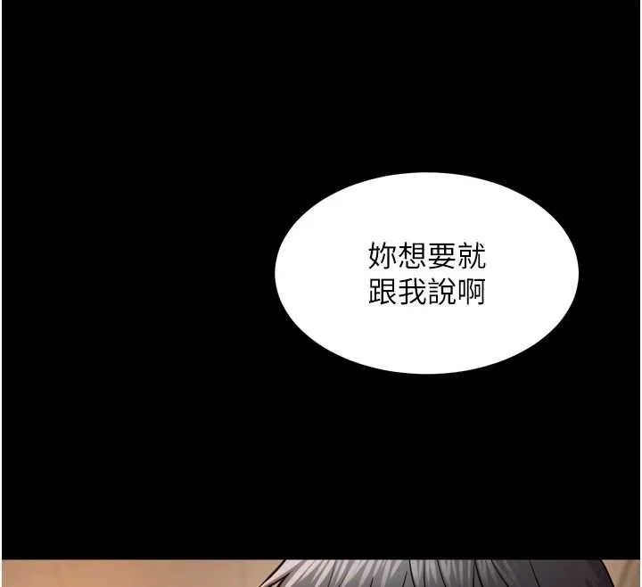 狱火重生 第47话 歡迎主人「回家」♥ - 第121页