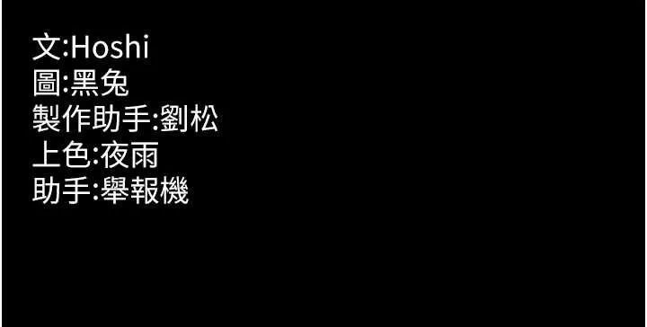 狱火重生 第47话 歡迎主人「回家」♥ - 第141页