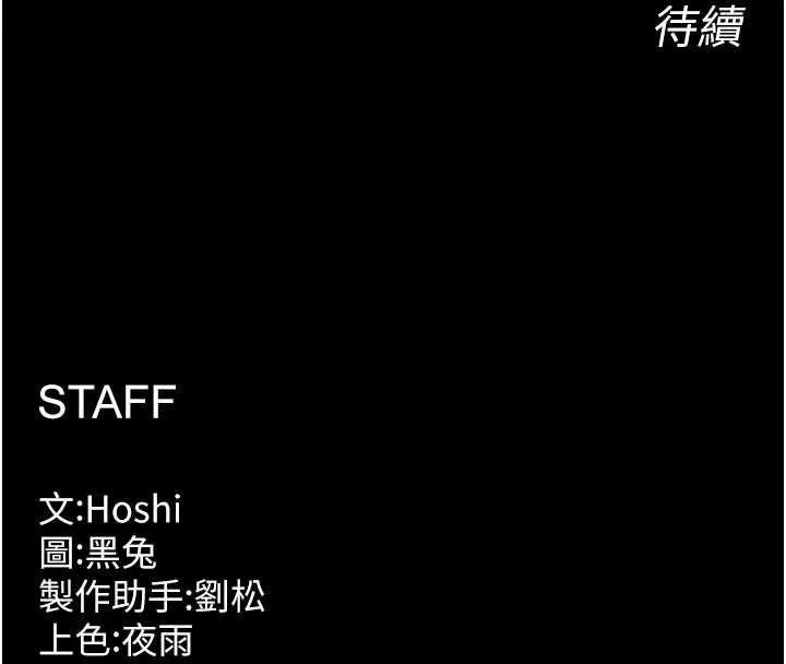 狱火重生 第48话 我要用精液灌滿妳的子宮 - 第151页