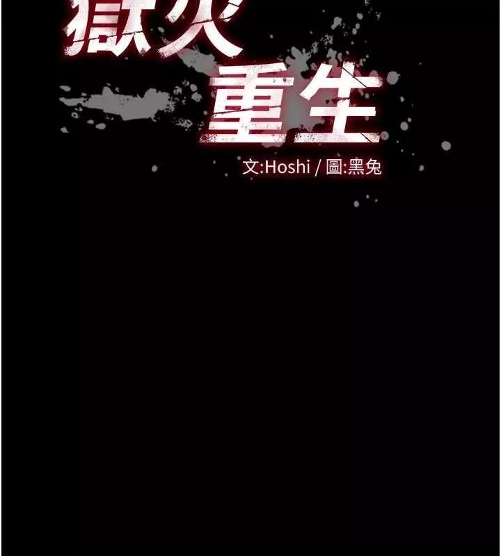 狱火重生 第49话 江翊婷對王材賢的心意 - 第13页