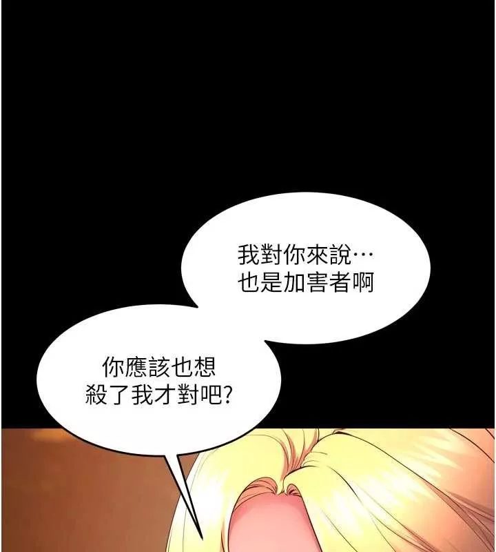 狱火重生 第49话 江翊婷對王材賢的心意 - 第51页