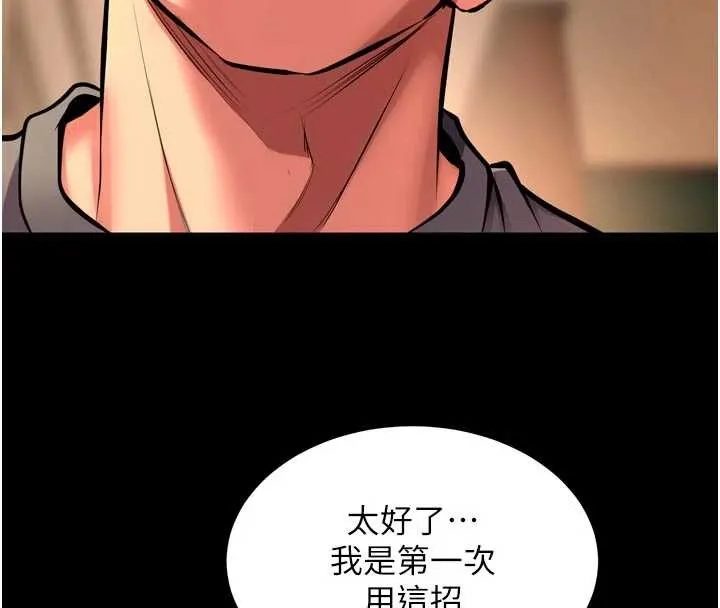 狱火重生 第49话 江翊婷對王材賢的心意 - 第120页