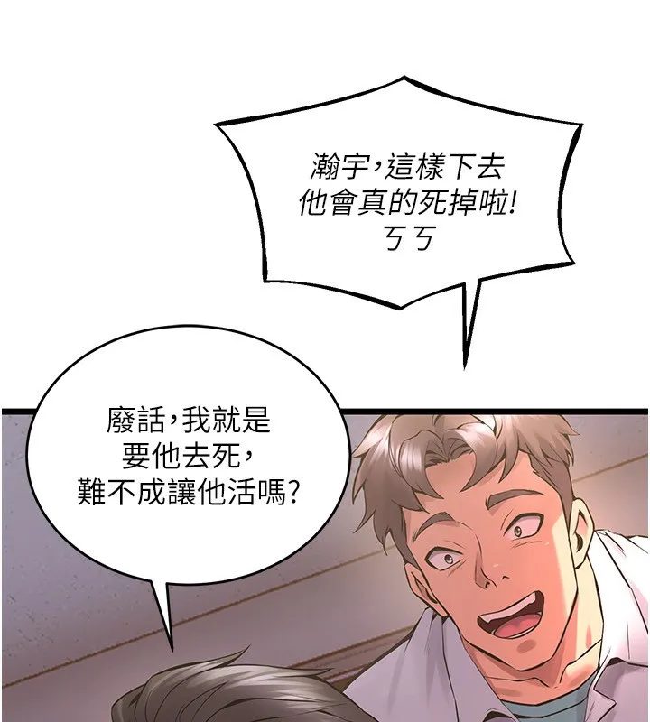 狱火重生 第5话 改變人生的事件 - 第20页