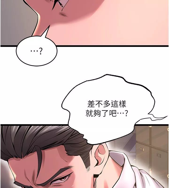 狱火重生 第5话 改變人生的事件 - 第43页