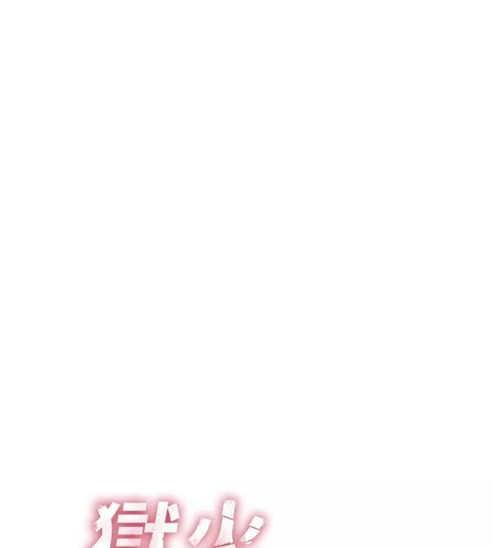 狱火重生 第5话 改變人生的事件 - 第91页