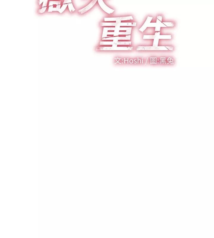 狱火重生 第5话 改變人生的事件 - 第92页