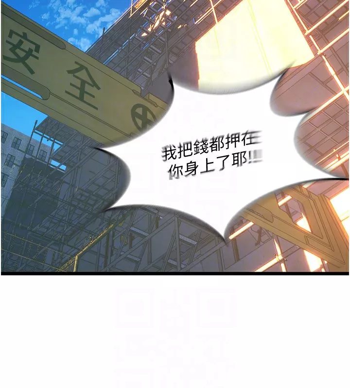 狱火重生 第5话 改變人生的事件 - 第95页