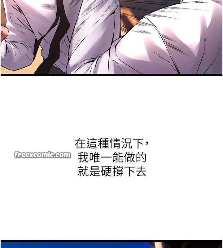 狱火重生 第5话 改變人生的事件 - 第105页