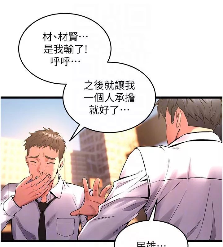 狱火重生 第5话 改變人生的事件 - 第109页