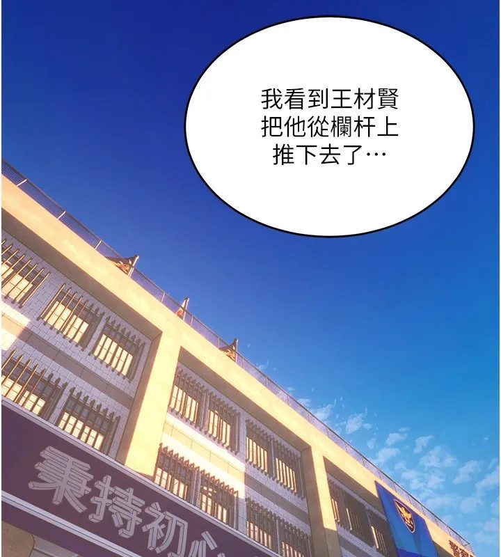狱火重生 第5话 改變人生的事件 - 第173页