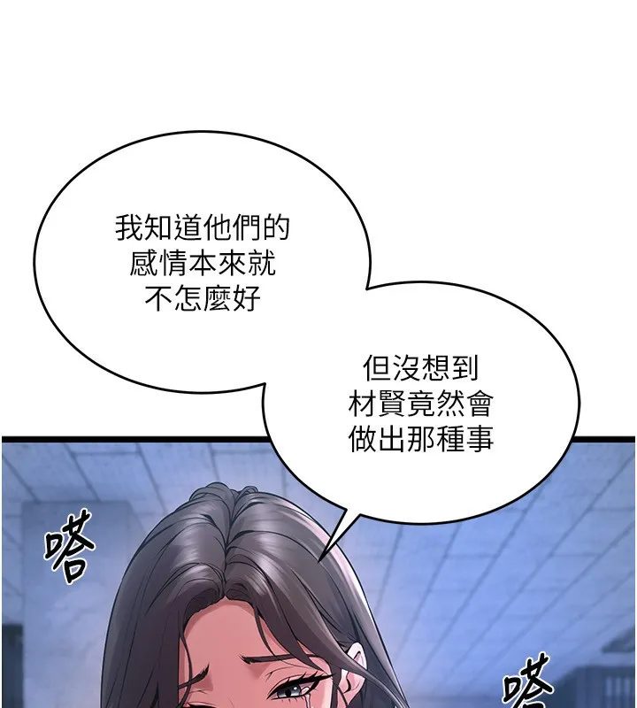 狱火重生 第5话 改變人生的事件 - 第175页