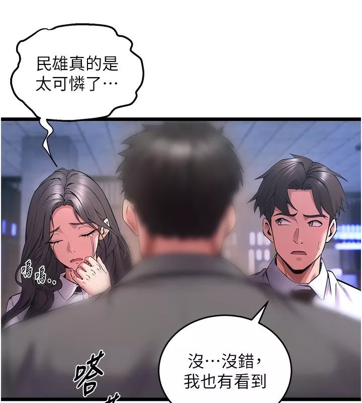 狱火重生 第5话 改變人生的事件 - 第177页