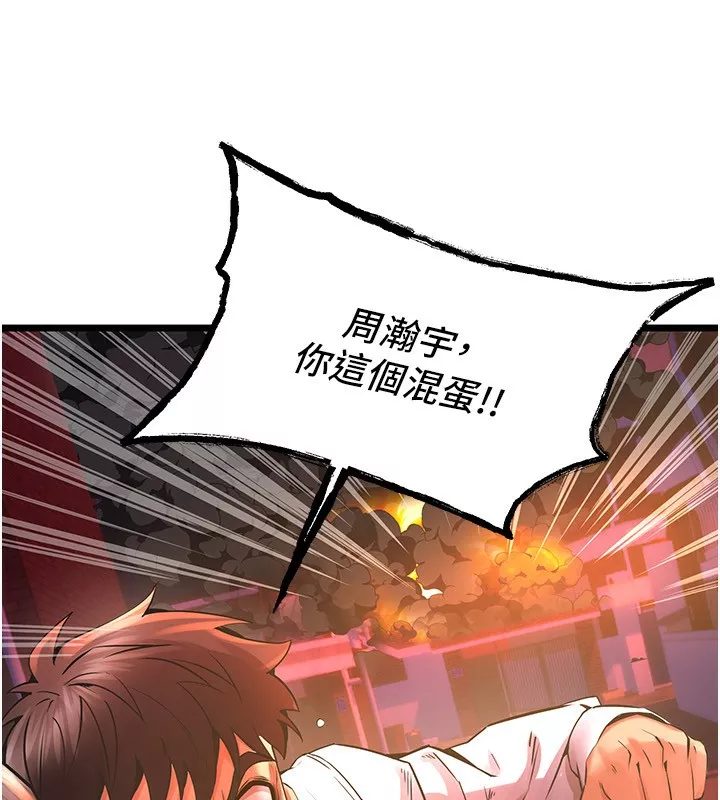 狱火重生 第5话 改變人生的事件 - 第218页