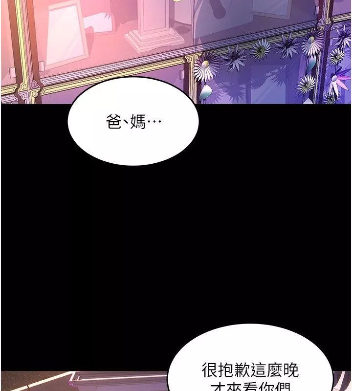 狱火重生 第5话 改變人生的事件 - 第253页
