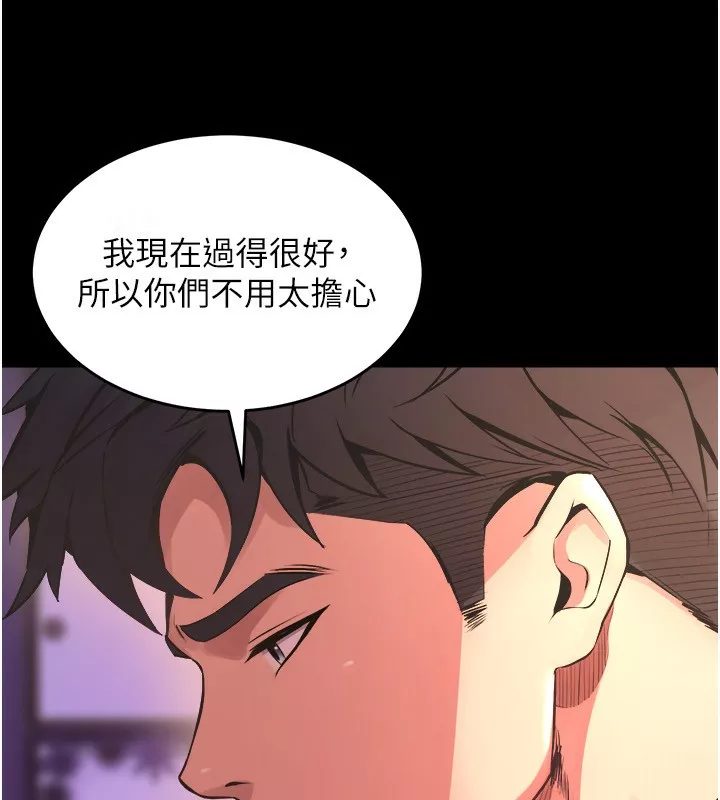狱火重生 第5话 改變人生的事件 - 第256页